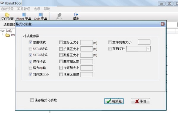 fbinsttool(萬能U盤制作工具)