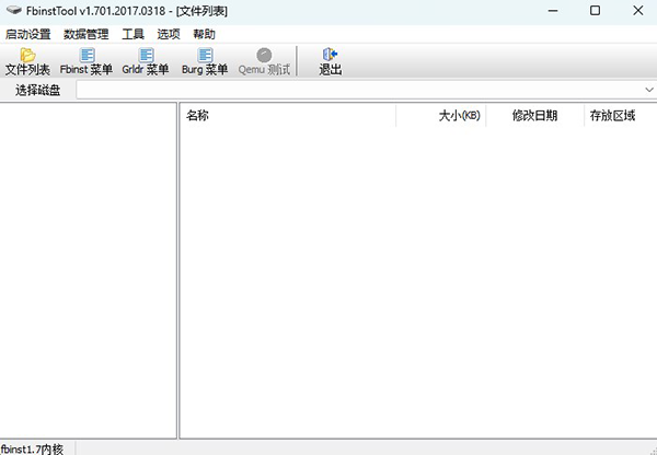 fbinsttool(萬能U盤制作工具)