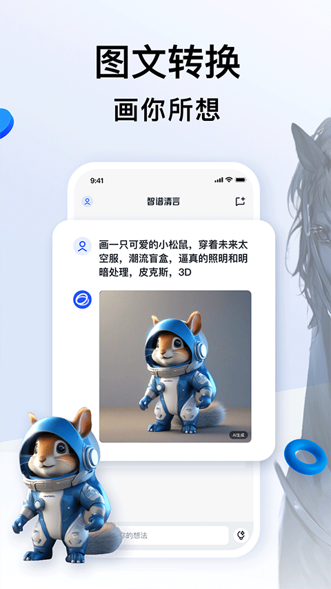 智譜清言