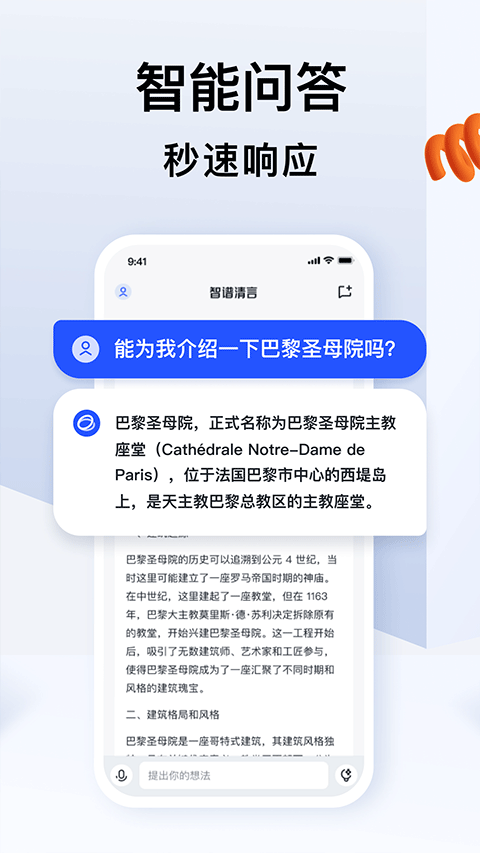 智譜清言