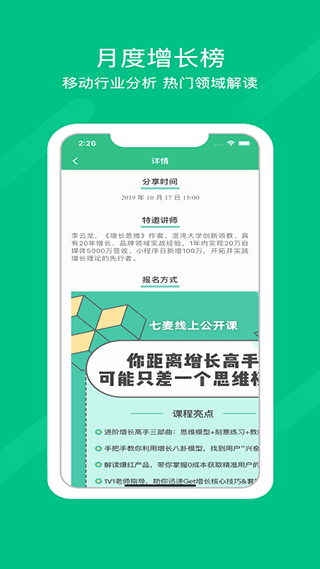 七麥數(shù)據(jù)