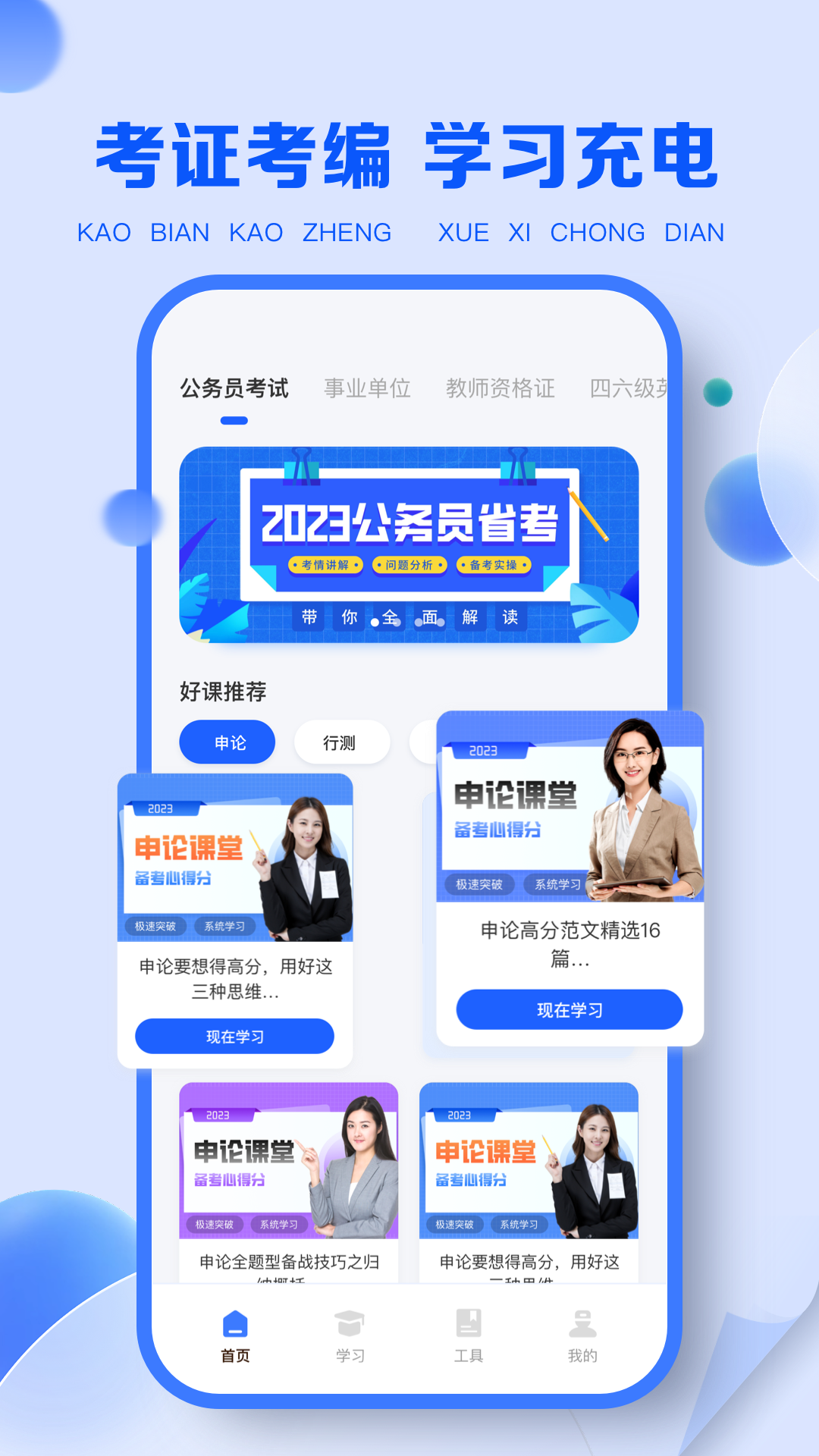 職教云