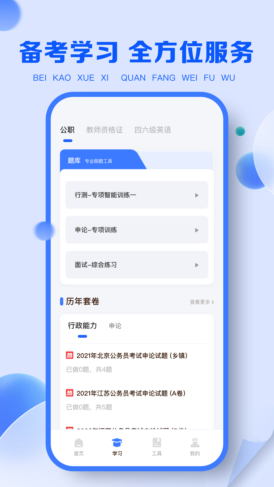 職教云