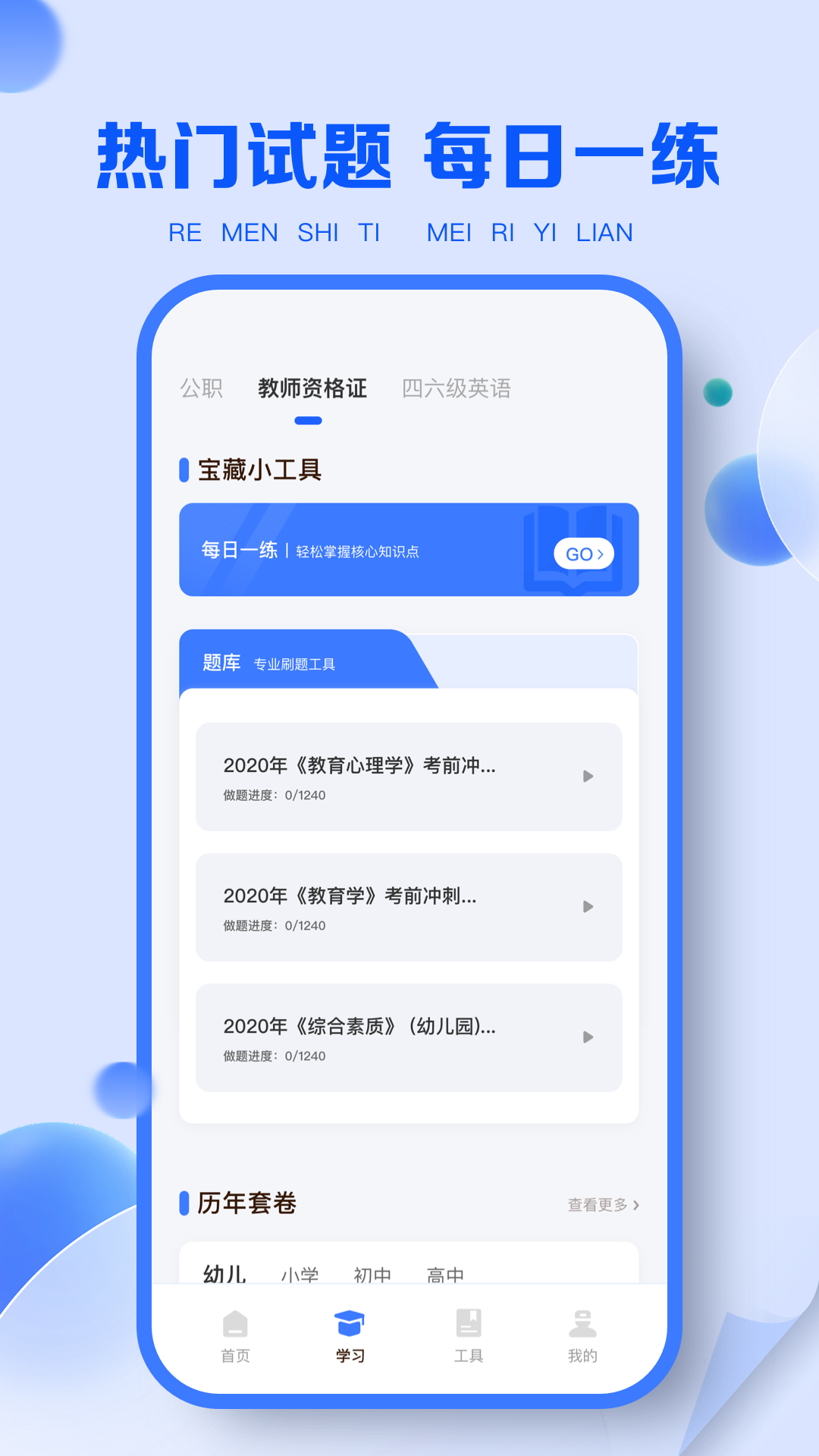 職教云