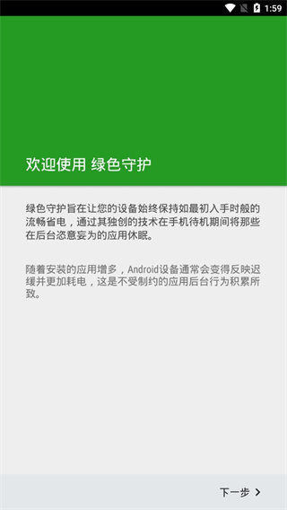 綠色守護