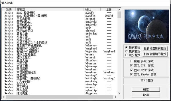 kawaks1.45典藏版rom合集