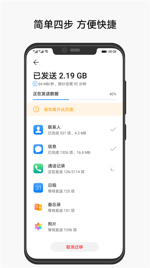 手機克隆