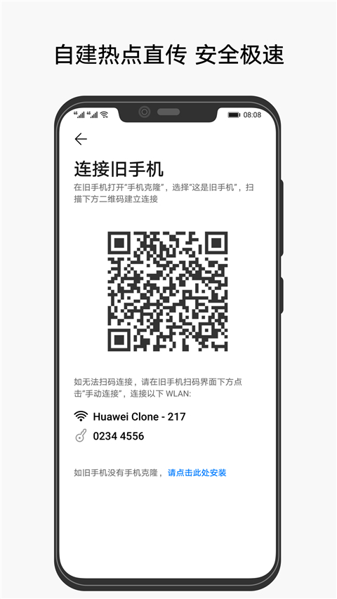 手機克隆