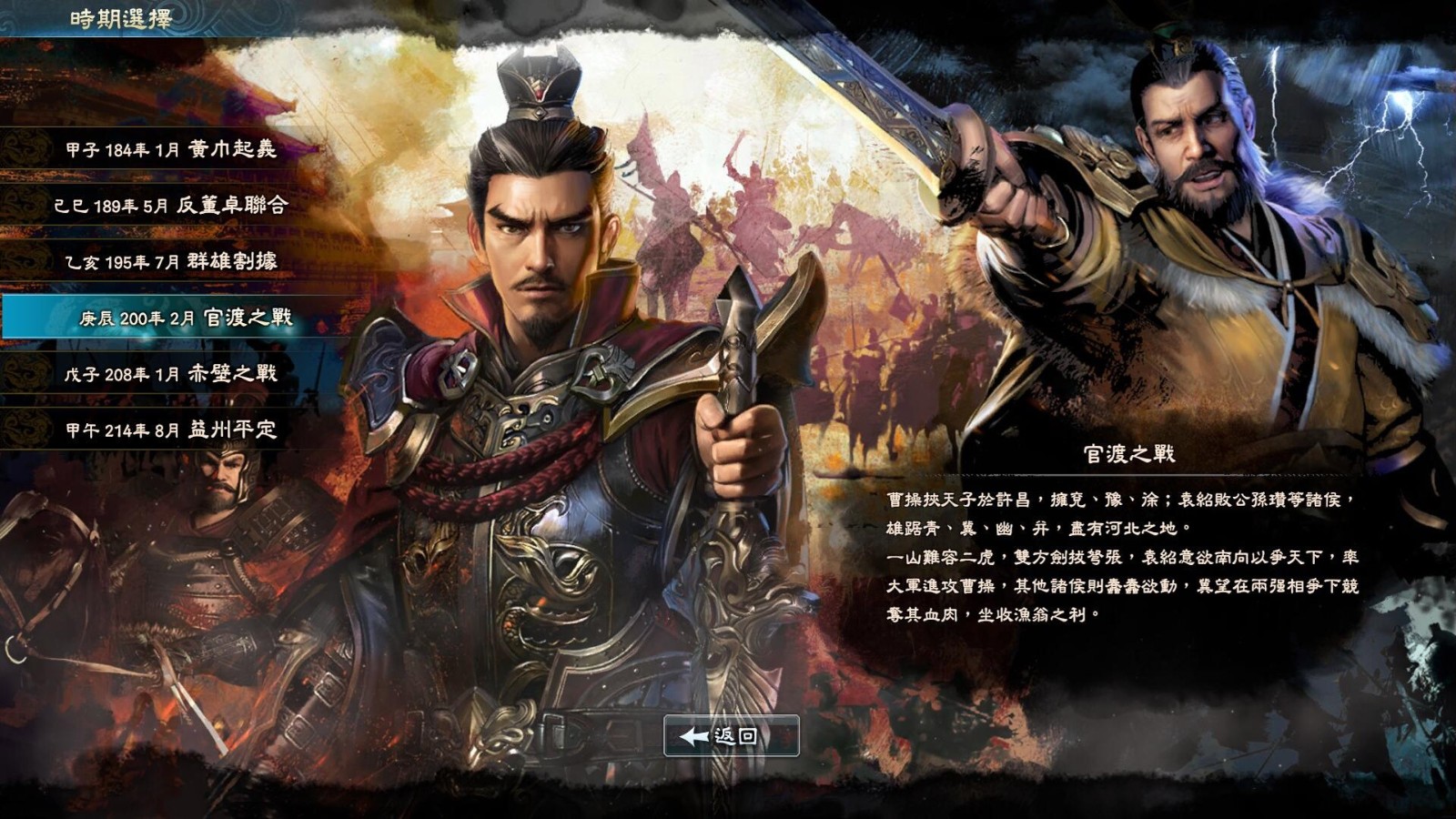 三國群英傳8免steam補丁