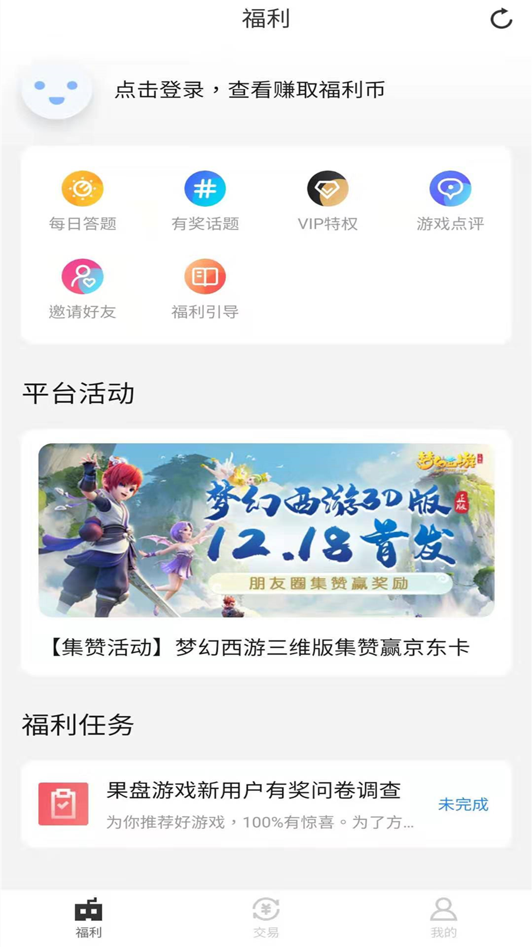 果盤游戲