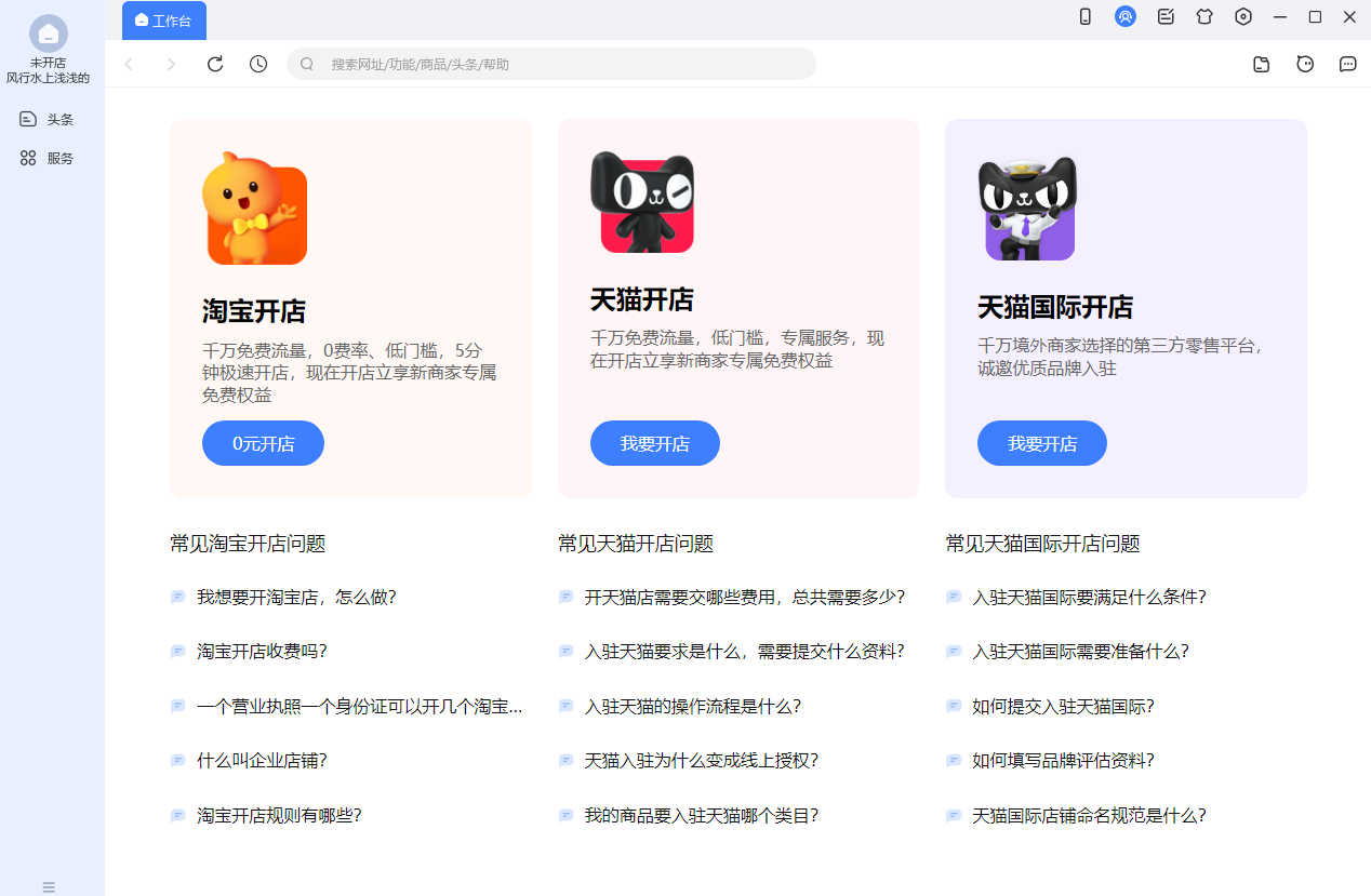 千牛工作臺(tái)