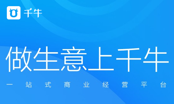 千牛工作臺(tái)