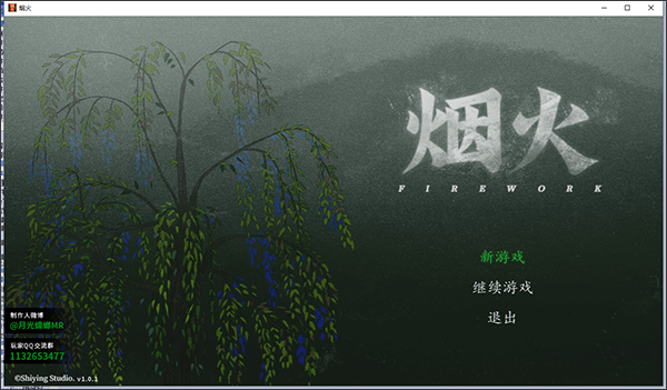 煙火steam版