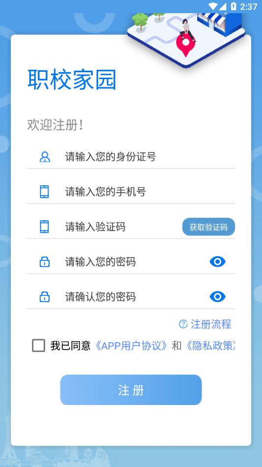 職校家園