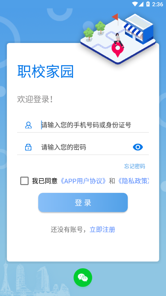 職校家園