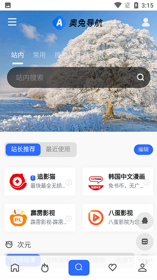 奧兔導(dǎo)航