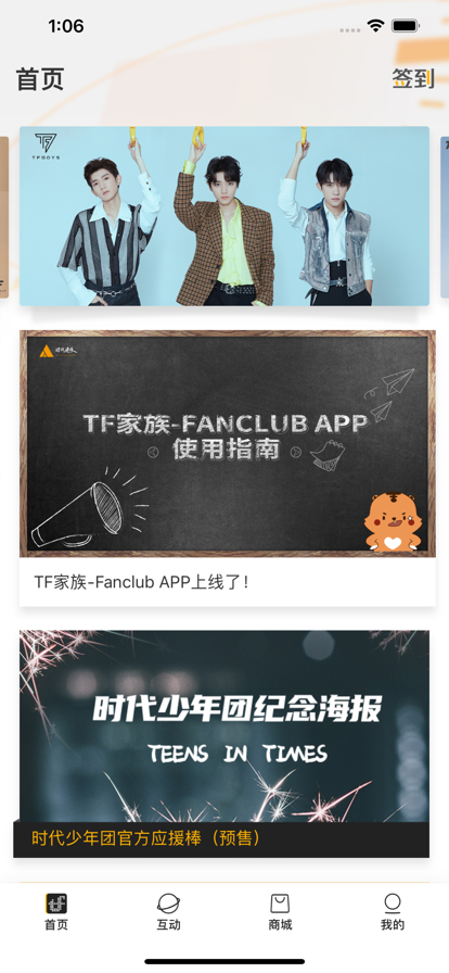 时代峰峻Fanclub