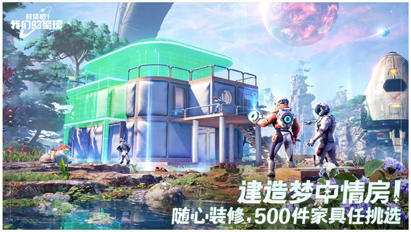 創(chuàng)造吧我們的星球官方正版