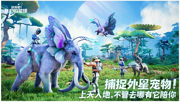 創(chuàng)造吧我們的星球官方正版