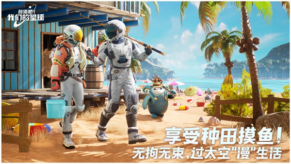 創(chuàng)造吧我們的星球官方正版