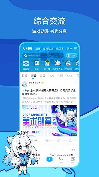 米哈游通行證(米游社)