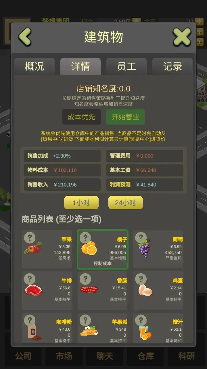商業(yè)大富豪