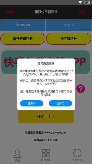 快手贊贊寶