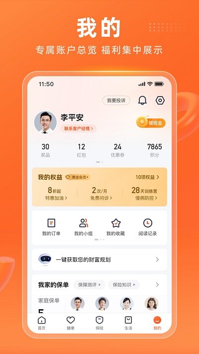 平安金管家