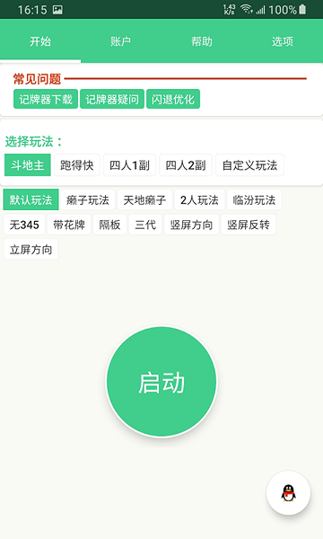 自動記牌器