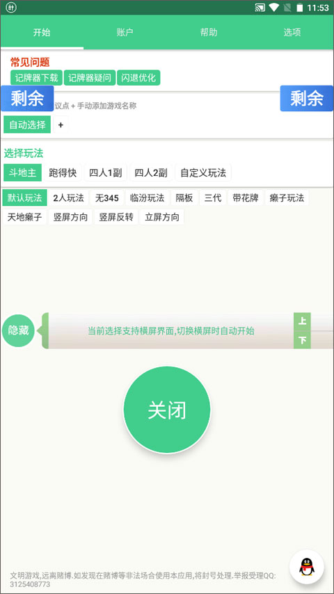 自動記牌器