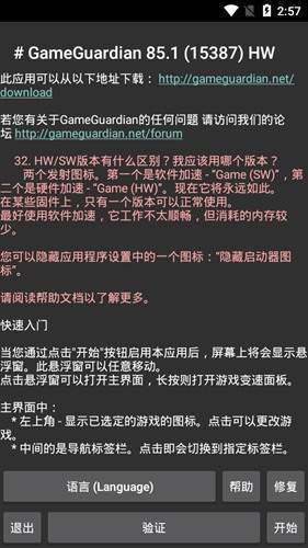 gg修改器免root版(GameGuardian)