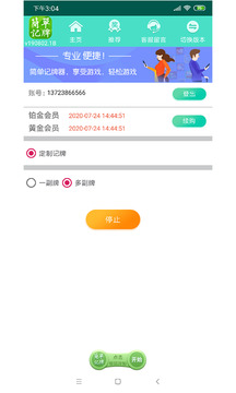 簡(jiǎn)單記牌器