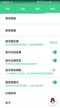 好用記牌器