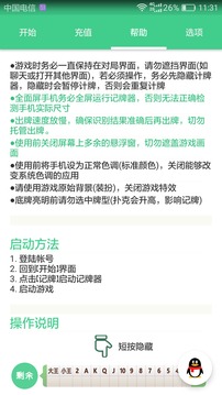 好用記牌器