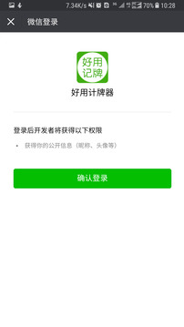 好用記牌器