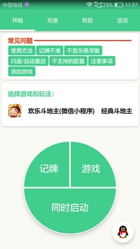 好用記牌器