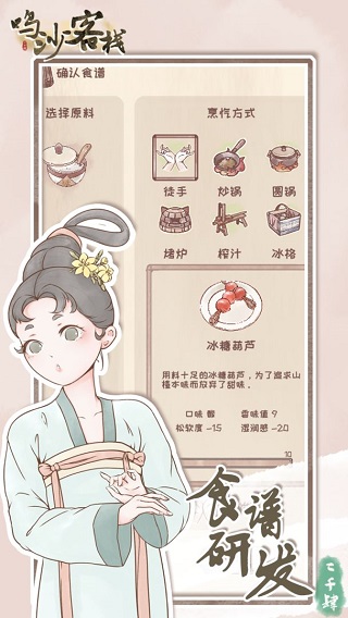 鳴沙客棧2024