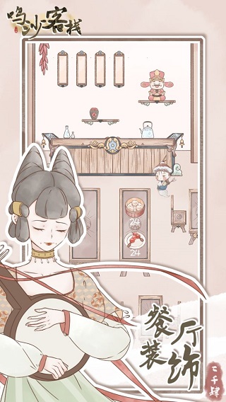鳴沙客棧2024