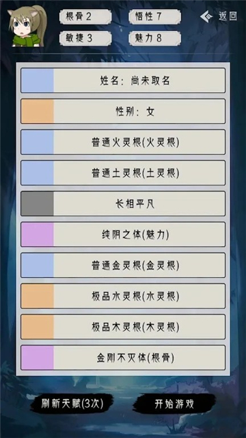 修仙重開模擬器(免廣告)