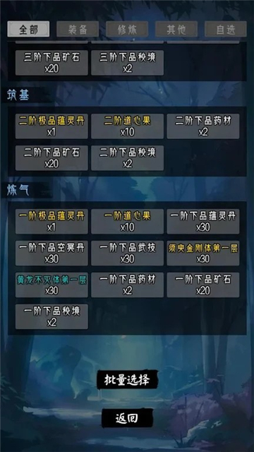 修仙重開模擬器(免廣告)