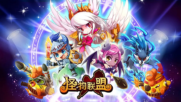 怪物聯(lián)盟