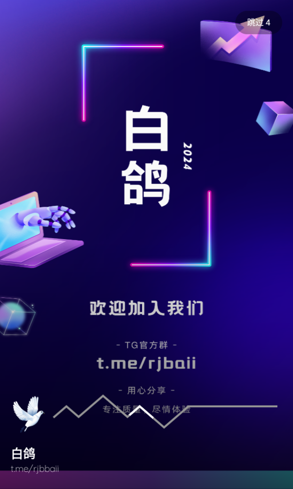 白鴿