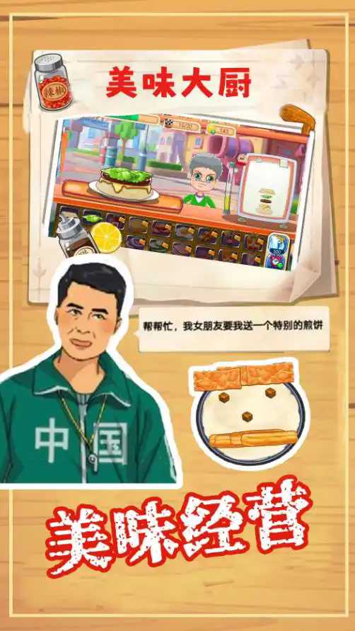 美味大廚