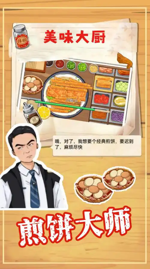 美味大廚