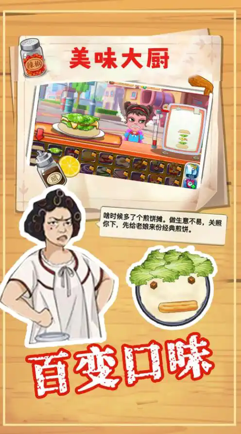 美味大廚