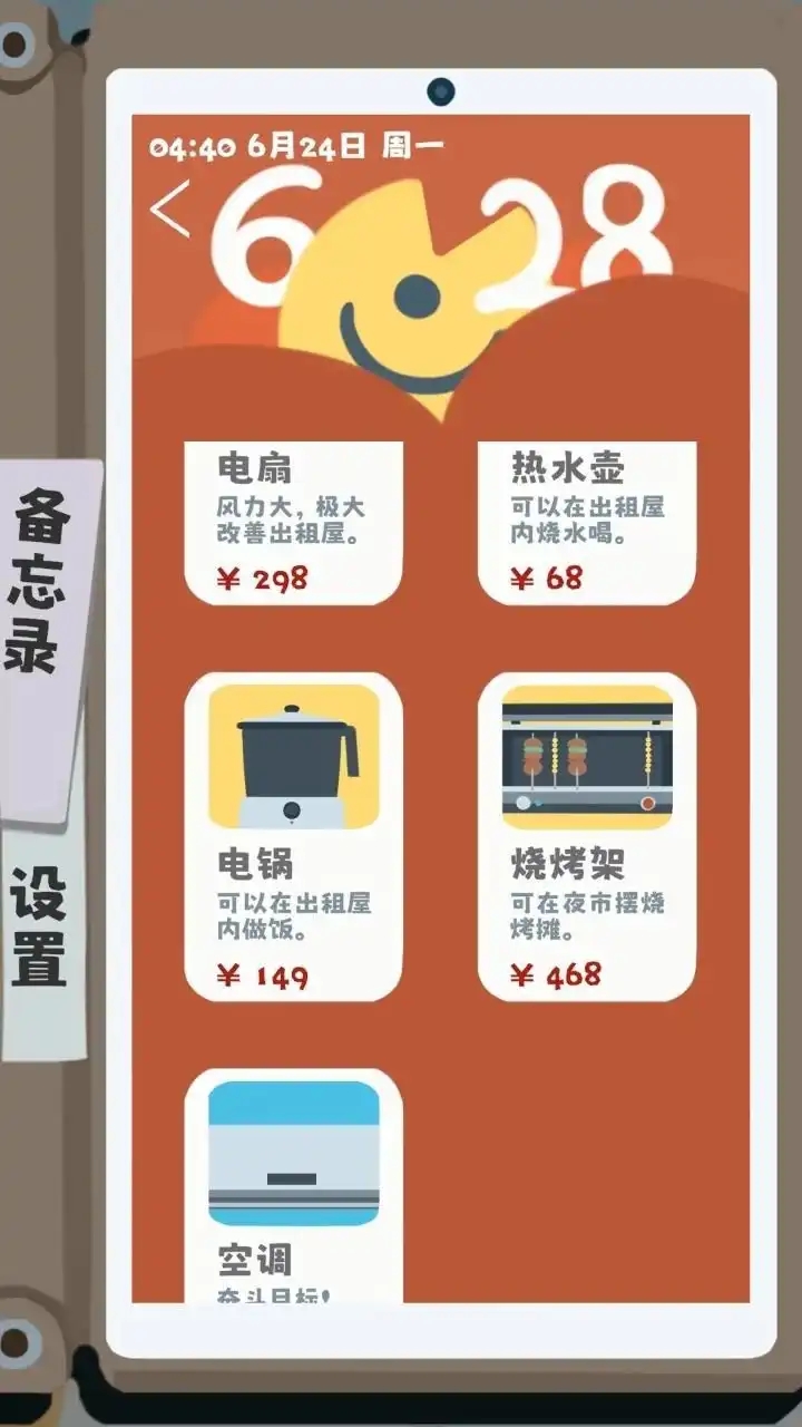 夏日生存指南官方版