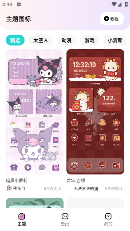 時(shí)光主題最新版