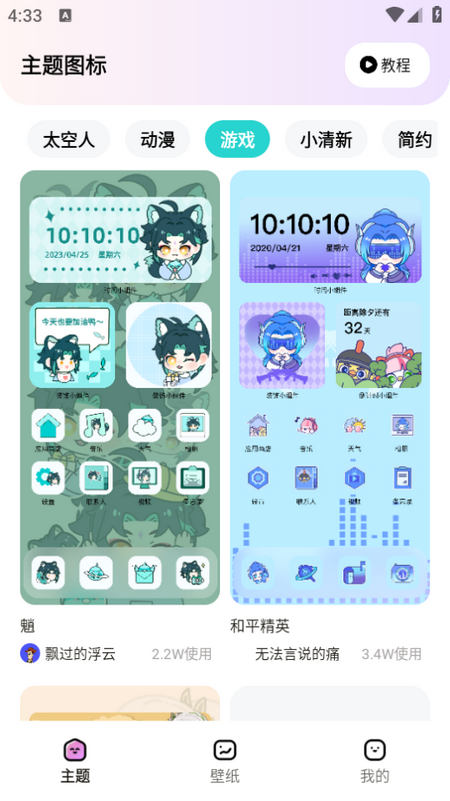 時(shí)光主題最新版