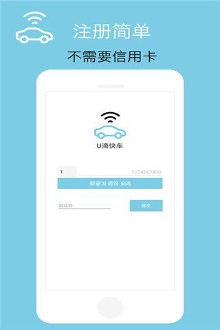 U滴快車