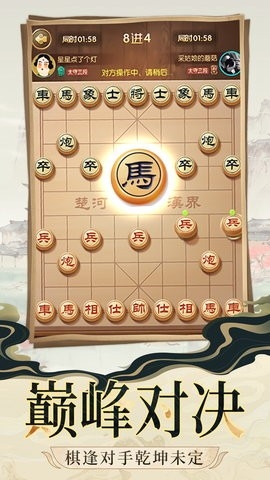 象棋大對戰(zhàn)